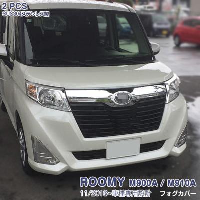 ルーミーフォグランプ（自動車用エアロガーニッシュ）｜外装パーツ