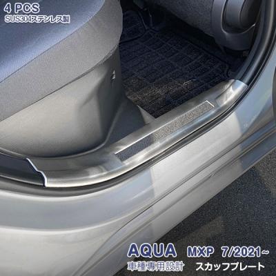 アクア サイドステップ（サイドステップ）｜エアロパーツ｜自動車 | 車