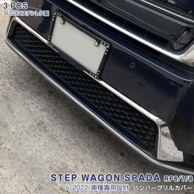 ステップワゴン rp8 グリルのおすすめ人気商品一覧 通販 - Yahoo