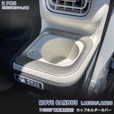 ムーヴキャンバス la850s（ダイハツ／自動車用インテリアパネル