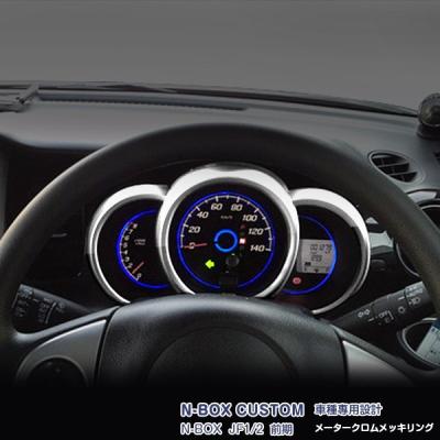 ホンダ n-box（バイク メーター、インジケーター）｜バイク | 車