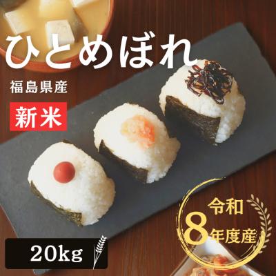 ひとめぼれ（産地：福島・中通）おすすめ人気商品一覧 通販 - Yahoo