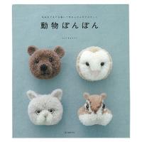 書籍 猫ぽんぽん 毛糸を巻いてつくる表情ゆたかな動物 誠文堂新光社 H 5bj 新宿オカダヤyahoo 店 通販 Yahoo ショッピング