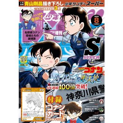 少年サンデーsの商品一覧 通販 - Yahoo!ショッピング