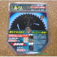 ハウスBM　深切り無限チップソー　125mm　電動マルノコ用　刃ブレを抑える新設計 | お買い得工具DIYのお店キヨシ