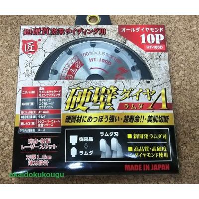 ケイミュー　サイディングチップソーKMEW KMEW【窯業系サイディングチップソー ダイヤモンド10(Φ125mm