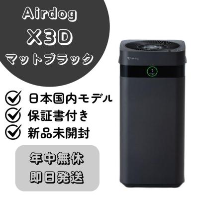 エアドッグ 最安値 x3d(空気清浄機本体)の商品一覧|空気清浄 エアドッグ 最安値 x3d(空気清浄機本体)の商品一覧|空気清浄