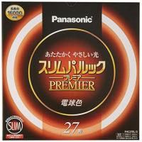 パナソニック 丸形スリム蛍光灯(FHC) 27形 電球色 スリムパルックプレミア FHC27EL2 | お買い得STORE