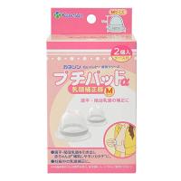 カネソン Kaneson プチパッドα 乳頭補正器 Mサイズ 2枚入(内径22mm)扁平・陥没乳頭をほ乳しやすいカタチに | お買い得STORE