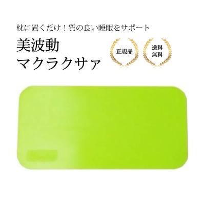 美波動 効果のおすすめ人気商品一覧 通販 - Yahoo!ショッピング