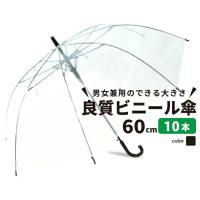 送料無料（北海道 沖縄県を除く） ビニール傘 65cm まとめ買い 1ケース 