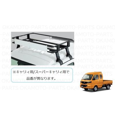 軽トラ】純正ルーフキャリア（スズキ・キャリイ／マツダ・スクラム）
