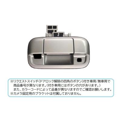 くるまshop T.M - リヤゲートハンドル(バックカメラ取付用)｜Yahoo