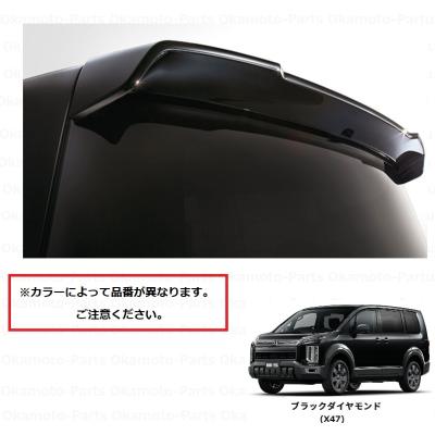 デリカD5 リアスポイラー 純正のおすすめ人気商品一覧 通販 - Yahoo