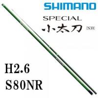 シマノ　スペシャル 小太刀　H2.6　S80NR | 岡野釣具店ヤフーショップ