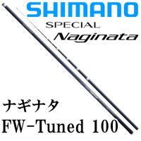 シマノ　スペシャル ナギナタ H2.6 FW-Tuned 100 | 岡野釣具店ヤフーショップ