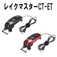 シマノ　レイクマスター　CT-ET | 岡野釣具店ヤフーショップ