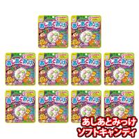 お菓子 詰め合わせ クラシエ あしあとみっけ ソフトキャンディ(10コ) おかしのマーチ メール便 (4901551340453sx10m)【食べ切り お菓子 詰め合わせ 駄菓子 | おかしのマーチ