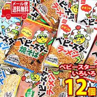 お菓子詰め合わせ(全国送料無料) おやつカンパニー ベビースターいろいろ 17g 12コ入り おかしのマーチ メール便 (4902775068864px12m) | おかしのマーチ