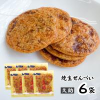久助 焼生せんべい しょうゆ味 まるせん米菓 6袋 ぬれせんべい ぬれ煎餅 煎餅 お茶請け お土産  高速道路 サービスエリア | おかし横丁ふじや