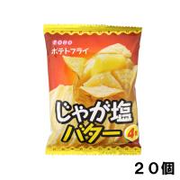 東豊製菓 ポテトフライ じゃが塩バター 11g （20袋） | Smile菓彩