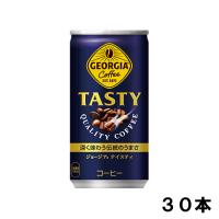 ジョージア テイスティ185g 30本 （30本×1ケース） 缶  コーヒー 箱 超特価   安心のメーカー直送 日本全国送料無料 | Smile菓彩