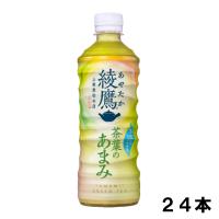 綾鷹 茶葉のあまみ 525ml 24本 （24本×1ケース） PET あやたか 緑茶  安心のメーカー直送 日本全国送料無料 | Smile菓彩