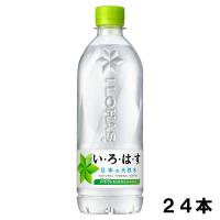 い・ろ・は・す 天然水 540ml 24本 （24本×1ケース） PET ペットボトル 軟水 フレーバー ミネラルウォーター イロハス いろはす 日本全国送料無料 | Smile菓彩