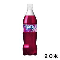 ファンタ グレープ 700ml 20本 （20本×1ケース） PET fanta フレーバー ぶどう ブドウ 炭酸飲料 安心のメーカー直送 日本全国送料無料 | Smile菓彩
