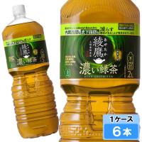 綾鷹 濃い緑茶 2000ml 6本 （6本×1ケース） PET あやたか 緑茶  安心のメーカー直送 日本全国送料無料 | Smile菓彩
