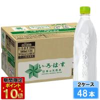 い・ろ・は・す ラベルレス 560ml 48本 （24本×2ケース） PET ペットボトル 軟水 ミネラルウォーター いろはす 日本全国送料無料 | Smile菓彩