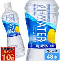アクエリアス NEWATER ニューウォーター 500ml 48本 （24本×2ケース） アクエリ スポーツ飲料 熱中症対策 水分補給 日本全国送料無料 | Smile菓彩