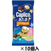 江崎グリコ カプリコのあたまミルクあつめ 30ｇ×10袋入 夏季期間中クール便となり別途300円かかります。 | おかしレンジャー