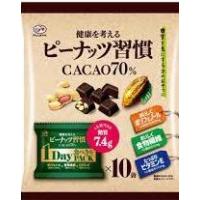 不二家　ピーナッツ習慣カカオ70％10Ｐ　216ｇ×12袋入　こちらの商品は夏季期間中クール便でのお届けとなり別途300円かかります。 | おかしレンジャー