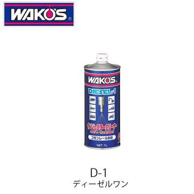 ワコーズ ディーゼル2の商品一覧 通販 - Yahoo!ショッピング ワコーズ ディーゼル2の商品一覧 通販 - Yahoo!ショッピング