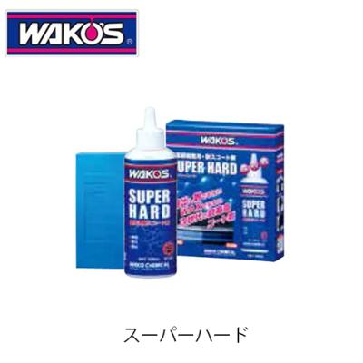 ワコーズ スーパーハード(車、バイク、自転車)の商品一覧 通販 ワコーズ スーパーハード(車、バイク、自転車)の商品一覧 通販