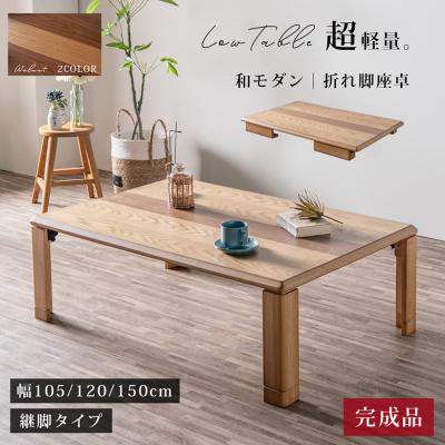 大川家具通販リラックス - 座卓 ちゃぶ台 円卓｜Yahoo!ショッピング