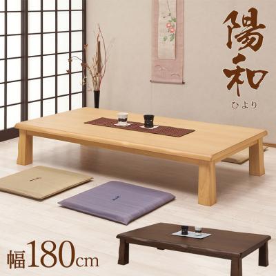 座卓 180の商品一覧 通販 - Yahoo!ショッピング