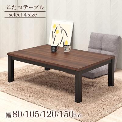 こたつ（ヒーター種類：ハロゲンヒーター）｜冷暖房器具、空調家電