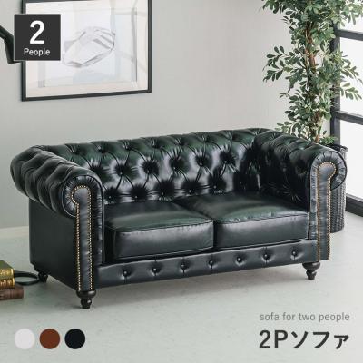 チェスターフィールドソファ 英国製の商品一覧 通販 - Yahoo!ショッピング