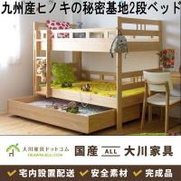 法人様限定販売 木製２段ベッド IJBW-202 ヒノキ無垢材 ウレタン塗装 