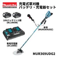マキタ 充電式草刈機 バッテリ2個＋充電器セット MUR369UDG2 | 目利き屋