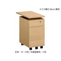 カリモク カリモク家具 正規販売店 国産家具 送料無料 ワゴン SS0475 学習家具 ユーティリティプラス 幅31cm デスク奥行60cm専用 商品代引き不可 | 桶本家具店
