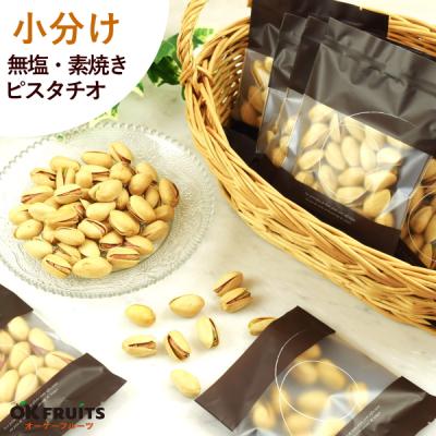 訳あり（ピスタチオ）｜ナッツ類｜スナック、お菓子、おつまみ | 食品