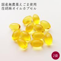 荏胡麻屋 えごまオイル カプセル 1袋 60粒／袋《メーカー直送》【送料無料 ネコポス配送】（ 15日分／袋 無農薬 無添加 ） モリシゲ物産 国産 荏胡麻 えごま | おきがるマルシェ