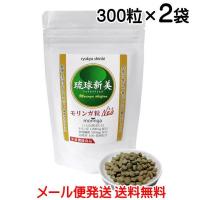 無農薬栽培　琉球新美　モリンガ粒Neo（ネオ）300粒×2袋 栄養機能食品〔メール便送料無料〕沖縄県産モリンガ 食物繊維 乳酸菌配合 | 沖縄健康食品webショップ