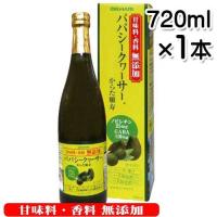 オキハム 甘味料・香料無添加パパシークヮーサー720ml 送料無料 シークワーサー パパイヤ ノビレチン ギャバ | 沖縄健康食品webショップ
