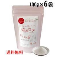 ぷるコラ　100g×6袋　コラーゲン＆低分子ヒアルロン酸　送料無料 | 沖縄健康食品webショップ