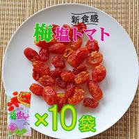 梅塩トマト ドライフルーツ ぬちまーす 紀州梅 使用 110g 10個セット | Compass沖縄 ヤフー店