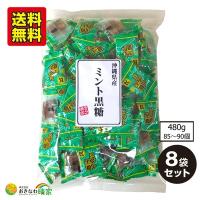 ミント黒糖 480g(85〜90個)×8袋 (琉球黒糖 沖縄 土産 ミントこくとう 個包装) 送料無料 | おきなわ晴家